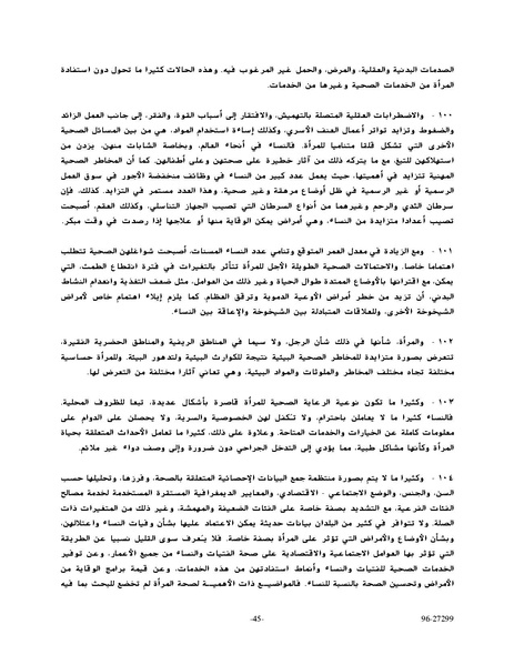 ملف:وثيقةاعلان ومنهاج عمل بيجين للنهوض بالمرأة.pdf