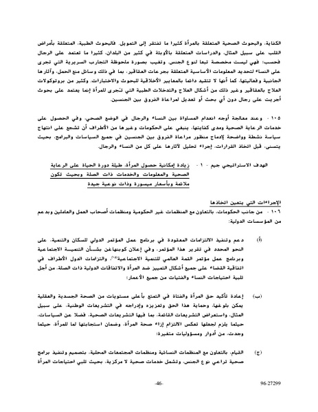 ملف:وثيقةاعلان ومنهاج عمل بيجين للنهوض بالمرأة.pdf