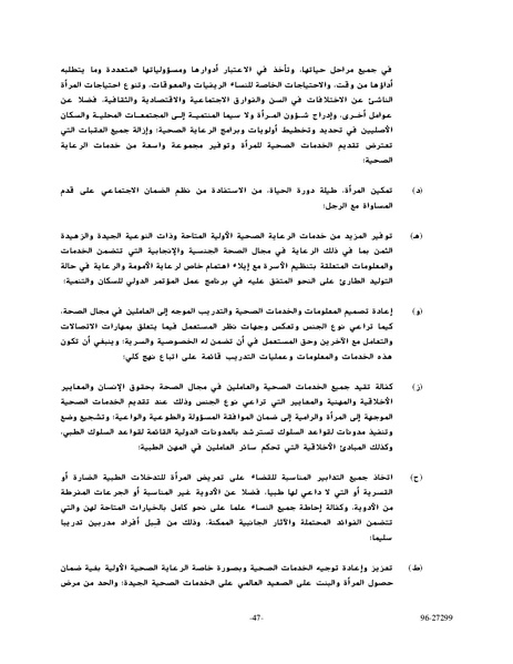 ملف:وثيقةاعلان ومنهاج عمل بيجين للنهوض بالمرأة.pdf