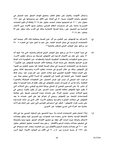 ملف:وثيقةاعلان ومنهاج عمل بيجين للنهوض بالمرأة.pdf