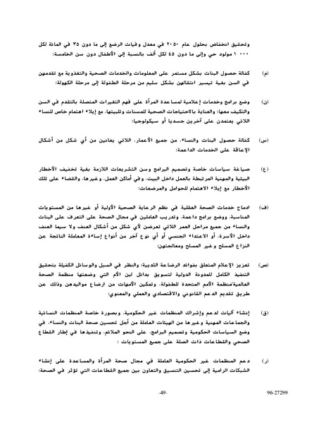 ملف:وثيقةاعلان ومنهاج عمل بيجين للنهوض بالمرأة.pdf