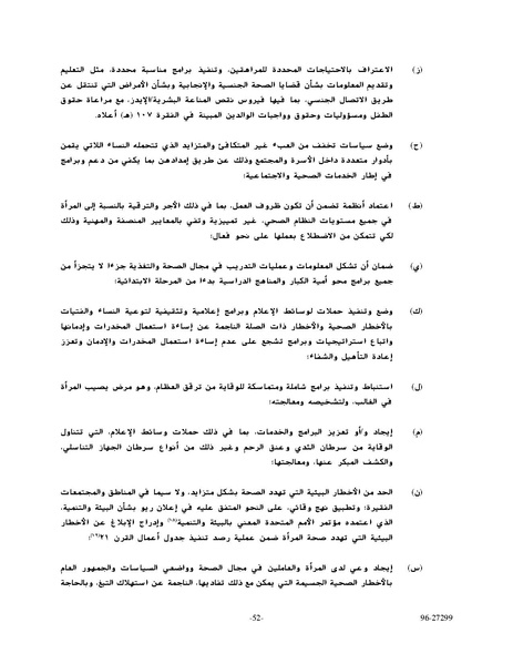 ملف:وثيقةاعلان ومنهاج عمل بيجين للنهوض بالمرأة.pdf