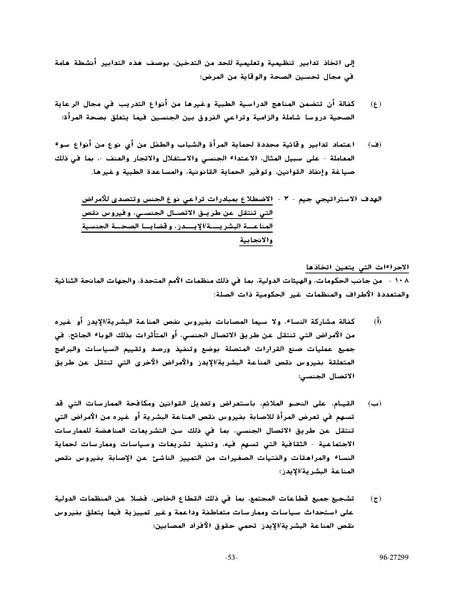ملف:وثيقةاعلان ومنهاج عمل بيجين للنهوض بالمرأة.pdf