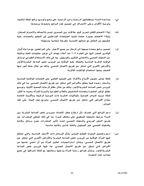 ملف:وثيقةاعلان ومنهاج عمل بيجين للنهوض بالمرأة.pdf