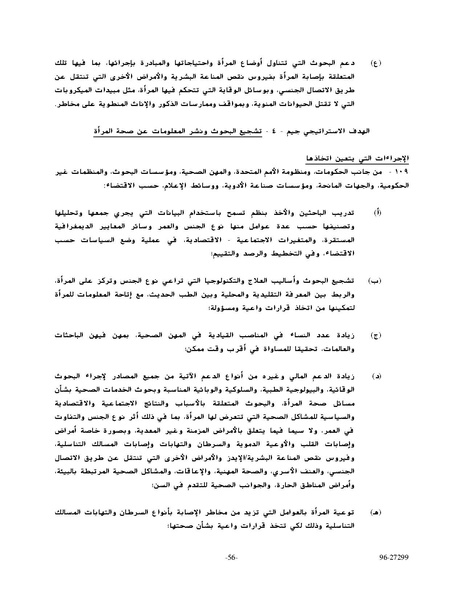 ملف:وثيقةاعلان ومنهاج عمل بيجين للنهوض بالمرأة.pdf