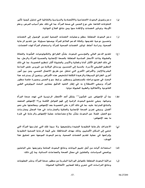 ملف:وثيقةاعلان ومنهاج عمل بيجين للنهوض بالمرأة.pdf
