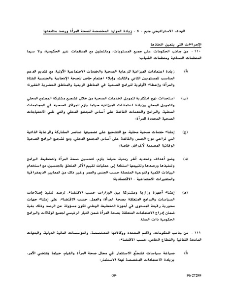 ملف:وثيقةاعلان ومنهاج عمل بيجين للنهوض بالمرأة.pdf