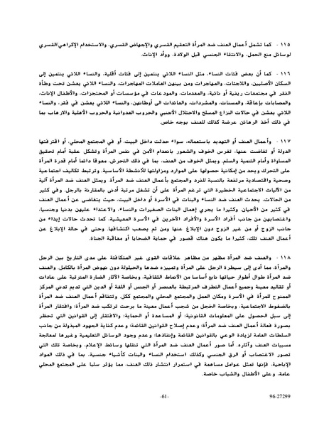 ملف:وثيقةاعلان ومنهاج عمل بيجين للنهوض بالمرأة.pdf