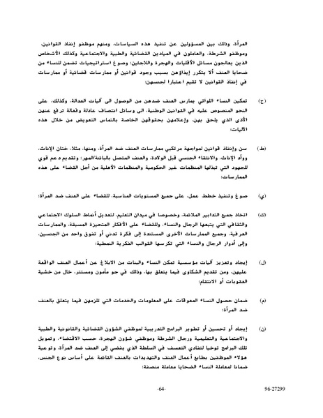 ملف:وثيقةاعلان ومنهاج عمل بيجين للنهوض بالمرأة.pdf