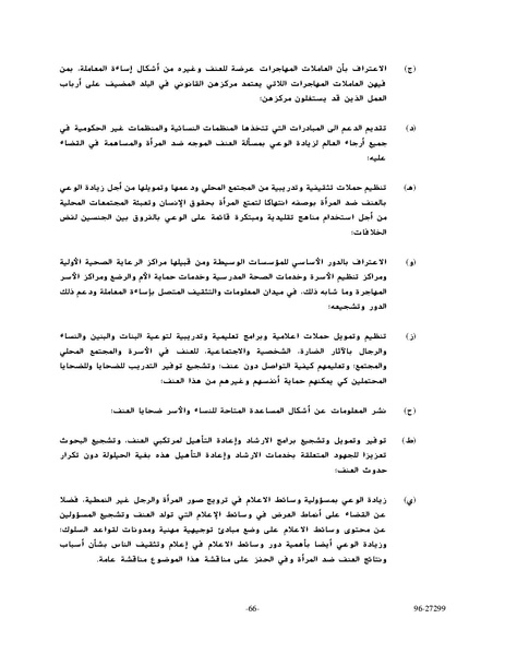 ملف:وثيقةاعلان ومنهاج عمل بيجين للنهوض بالمرأة.pdf