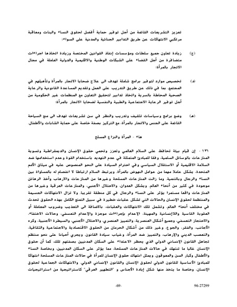 ملف:وثيقةاعلان ومنهاج عمل بيجين للنهوض بالمرأة.pdf