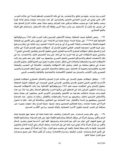 ملف:وثيقةاعلان ومنهاج عمل بيجين للنهوض بالمرأة.pdf