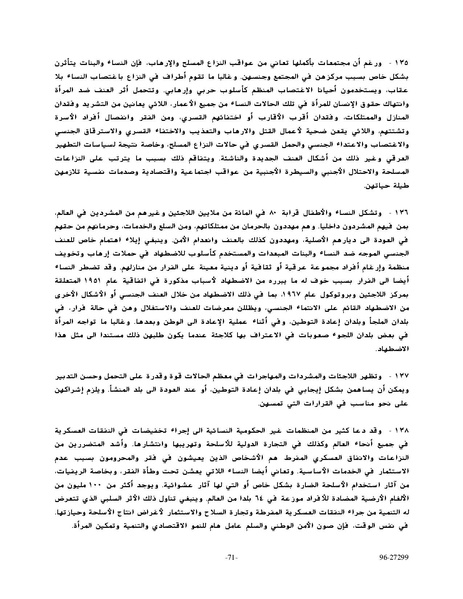 ملف:وثيقةاعلان ومنهاج عمل بيجين للنهوض بالمرأة.pdf