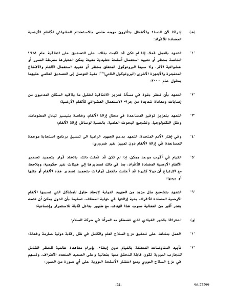 ملف:وثيقةاعلان ومنهاج عمل بيجين للنهوض بالمرأة.pdf
