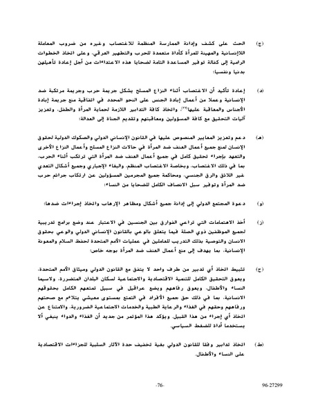 ملف:وثيقةاعلان ومنهاج عمل بيجين للنهوض بالمرأة.pdf