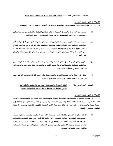 ملف:وثيقةاعلان ومنهاج عمل بيجين للنهوض بالمرأة.pdf