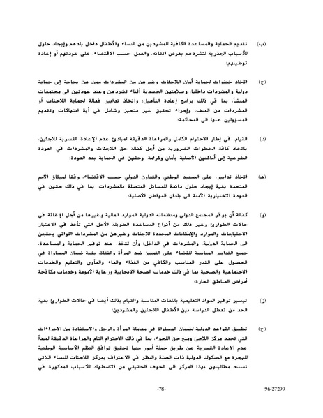 ملف:وثيقةاعلان ومنهاج عمل بيجين للنهوض بالمرأة.pdf