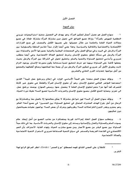 ملف:وثيقةاعلان ومنهاج عمل بيجين للنهوض بالمرأة.pdf