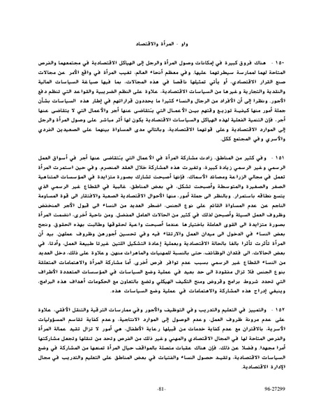 ملف:وثيقةاعلان ومنهاج عمل بيجين للنهوض بالمرأة.pdf