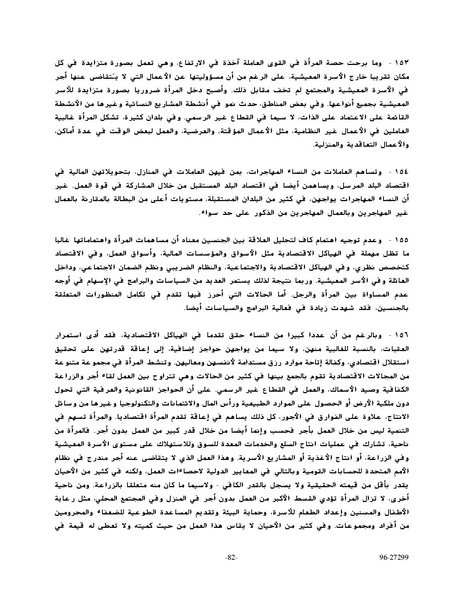 ملف:وثيقةاعلان ومنهاج عمل بيجين للنهوض بالمرأة.pdf