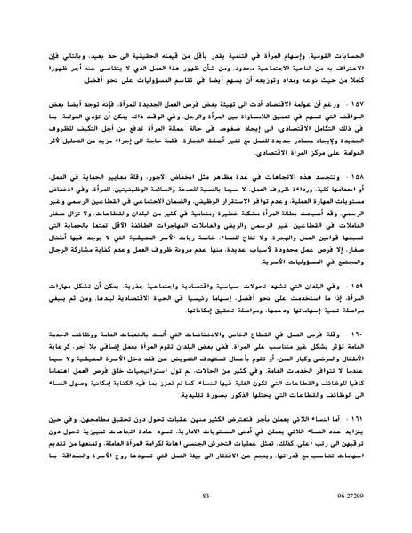 ملف:وثيقةاعلان ومنهاج عمل بيجين للنهوض بالمرأة.pdf