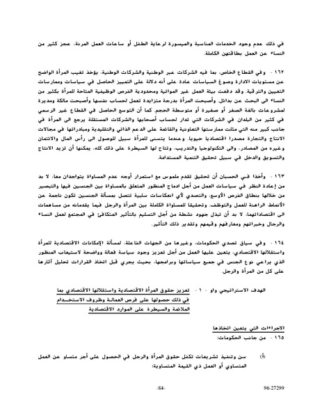 ملف:وثيقةاعلان ومنهاج عمل بيجين للنهوض بالمرأة.pdf