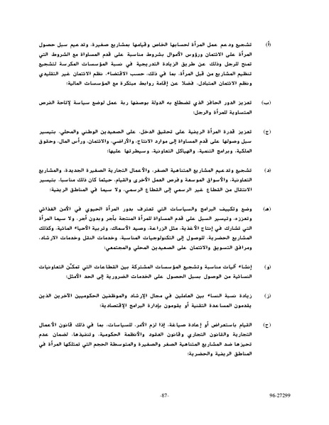 ملف:وثيقةاعلان ومنهاج عمل بيجين للنهوض بالمرأة.pdf