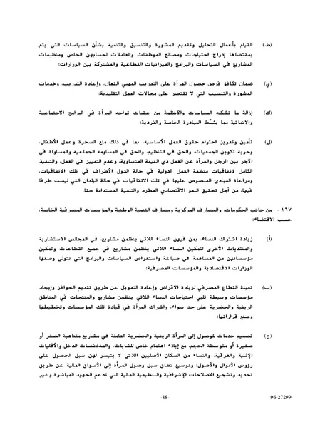 ملف:وثيقةاعلان ومنهاج عمل بيجين للنهوض بالمرأة.pdf