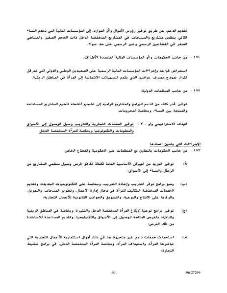 ملف:وثيقةاعلان ومنهاج عمل بيجين للنهوض بالمرأة.pdf