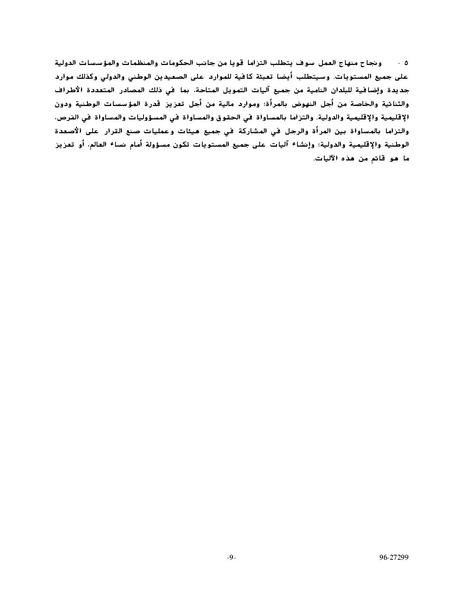 ملف:وثيقةاعلان ومنهاج عمل بيجين للنهوض بالمرأة.pdf