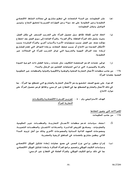 ملف:وثيقةاعلان ومنهاج عمل بيجين للنهوض بالمرأة.pdf