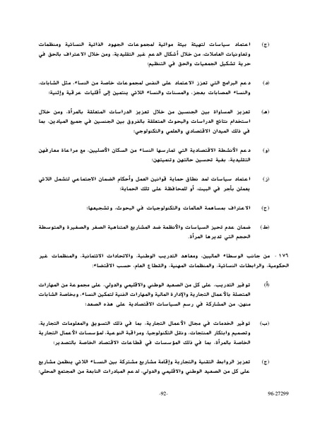 ملف:وثيقةاعلان ومنهاج عمل بيجين للنهوض بالمرأة.pdf