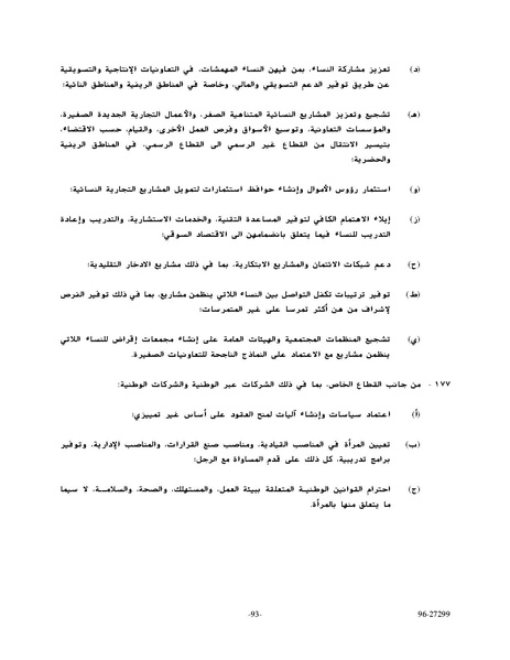 ملف:وثيقةاعلان ومنهاج عمل بيجين للنهوض بالمرأة.pdf