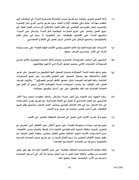 ملف:وثيقةاعلان ومنهاج عمل بيجين للنهوض بالمرأة.pdf