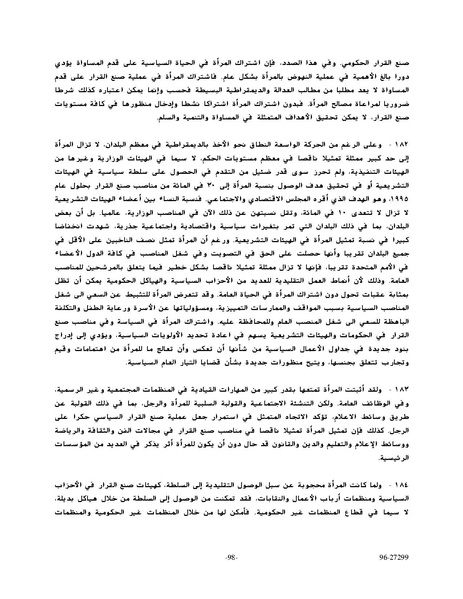 ملف:وثيقةاعلان ومنهاج عمل بيجين للنهوض بالمرأة.pdf