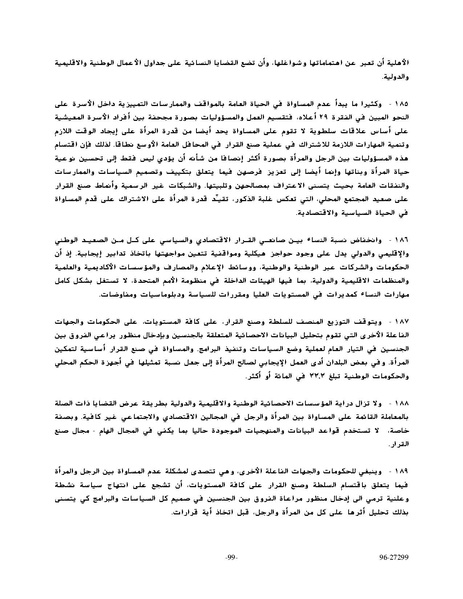 ملف:وثيقةاعلان ومنهاج عمل بيجين للنهوض بالمرأة.pdf