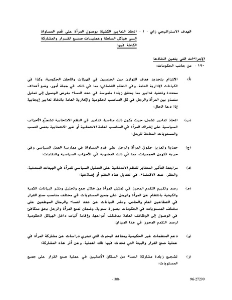 ملف:وثيقةاعلان ومنهاج عمل بيجين للنهوض بالمرأة.pdf