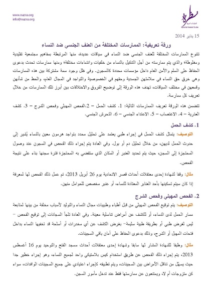 ملف:ورقة تعريفية الممارسات المختلفة من العنف الجنسي ضد النساء.pdf