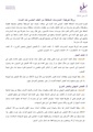 ورقة تعريفية الممارسات المختلفة من العنف الجنسي ضد النساء.pdf