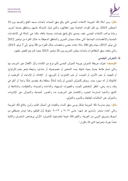 ملف:ورقة تعريفية الممارسات المختلفة من العنف الجنسي ضد النساء.pdf
