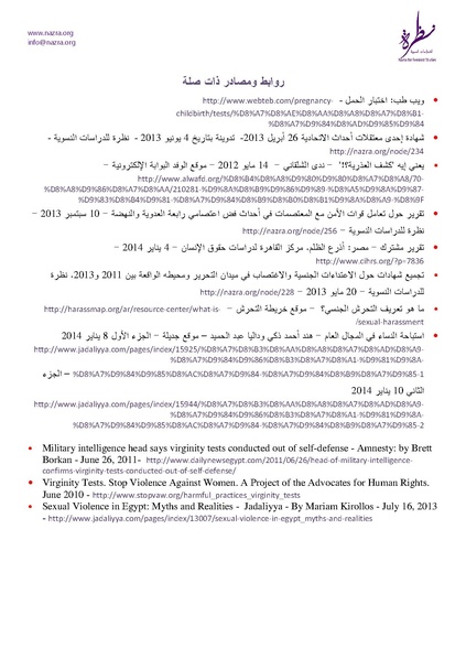 ملف:ورقة تعريفية الممارسات المختلفة من العنف الجنسي ضد النساء.pdf