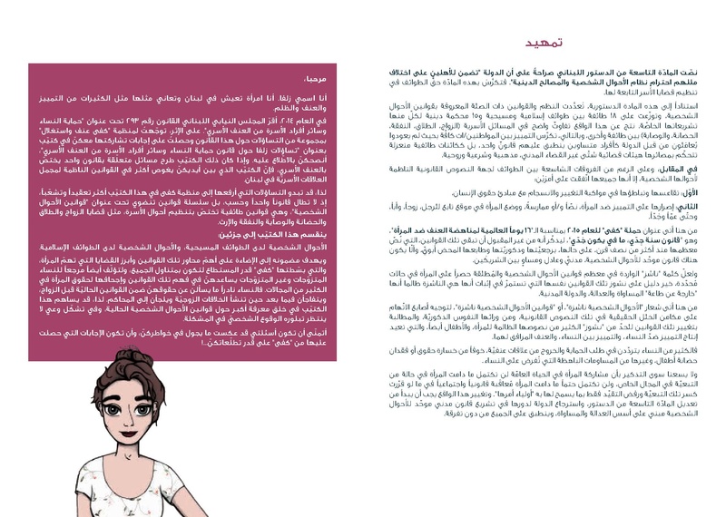 ملف:تساؤلات زلفا حول قوانين الأحوال الشخصية في لبنان.pdf