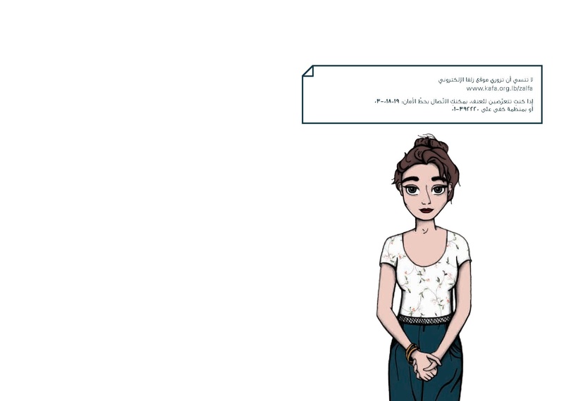 ملف:تساؤلات زلفا حول قوانين الأحوال الشخصية في لبنان.pdf