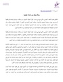 ورقة موقف من أحداث كولونيا.pdf
