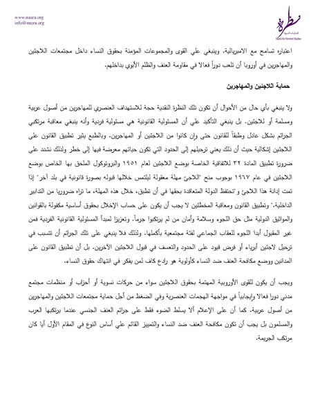 ملف:ورقة موقف من أحداث كولونيا.pdf