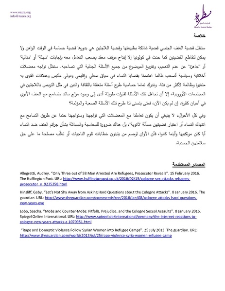 ملف:ورقة موقف من أحداث كولونيا.pdf