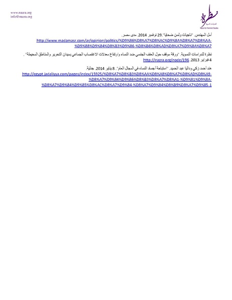 ملف:ورقة موقف من أحداث كولونيا.pdf