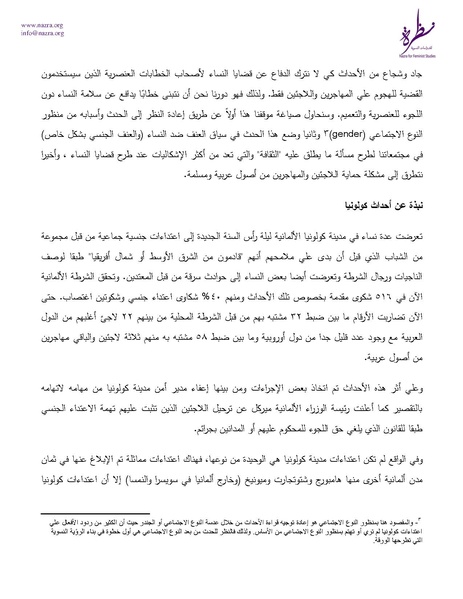 ملف:ورقة موقف من أحداث كولونيا.pdf