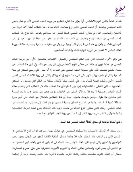 ملف:ورقة موقف من أحداث كولونيا.pdf