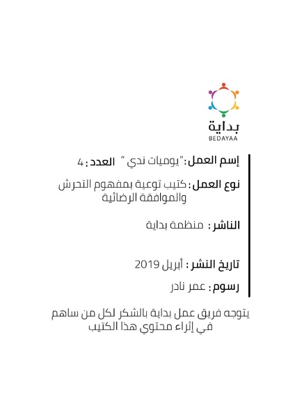 ملف:يوميات ندى - العدد الرابع.pdf